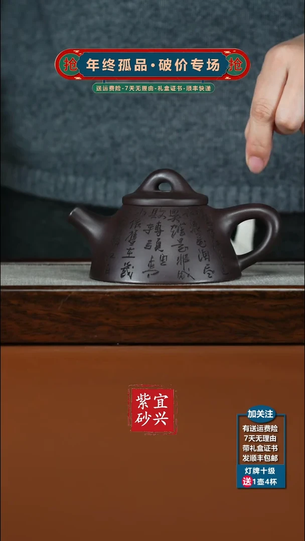 茶壶紫砂紫泥刻字霸王石瓢240CC