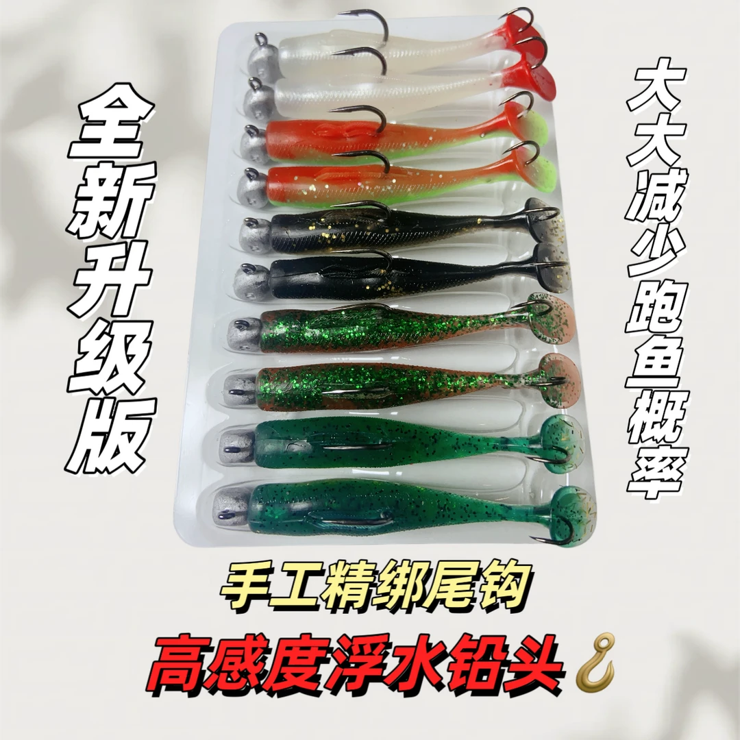 高触感已经绑好铅头钩带尾钩，浮水T尾不跑鱼铅头钩软饵