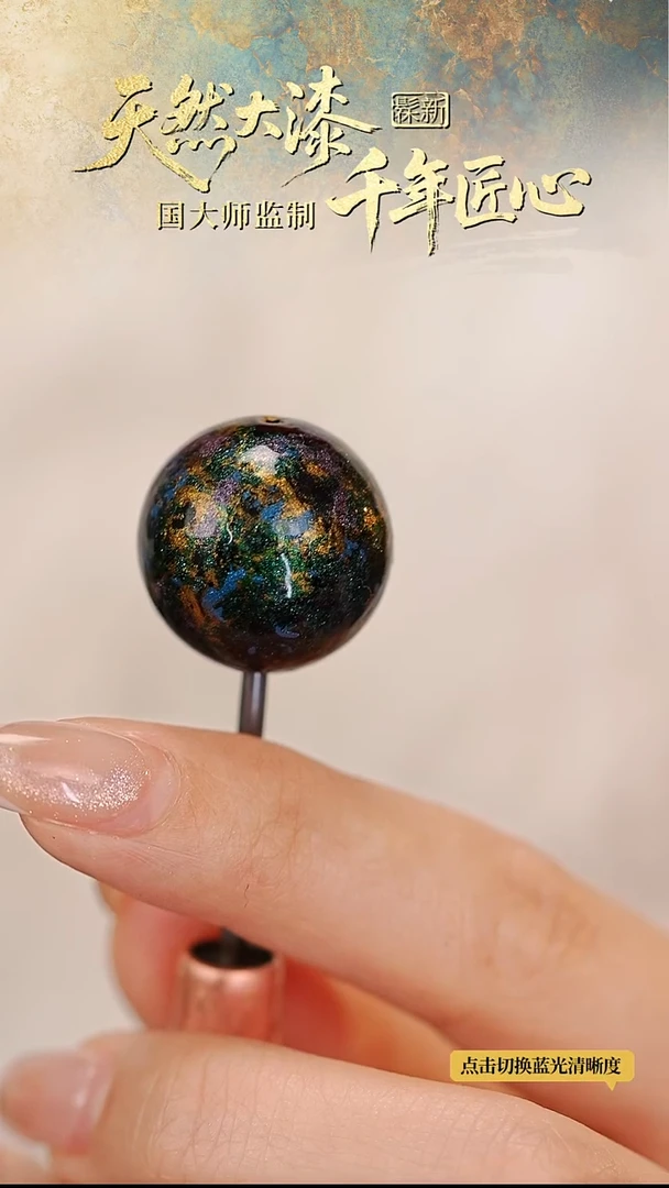 髹新2.0拓漆真非遗大漆单珠