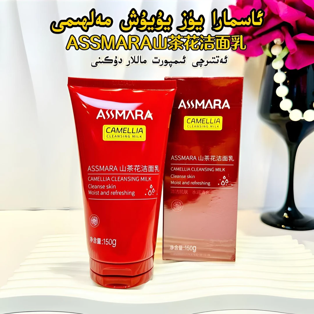 【ASSMARA山茶花洁面乳150g】爱瑟玛辣温和清洁卸妆提亮肤色洗面奶