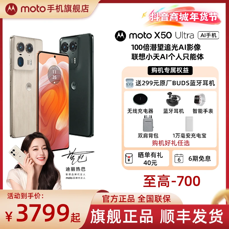 联想moto X50 Ultra AI手机 迪丽热巴同款曲面屏手机 应用六开