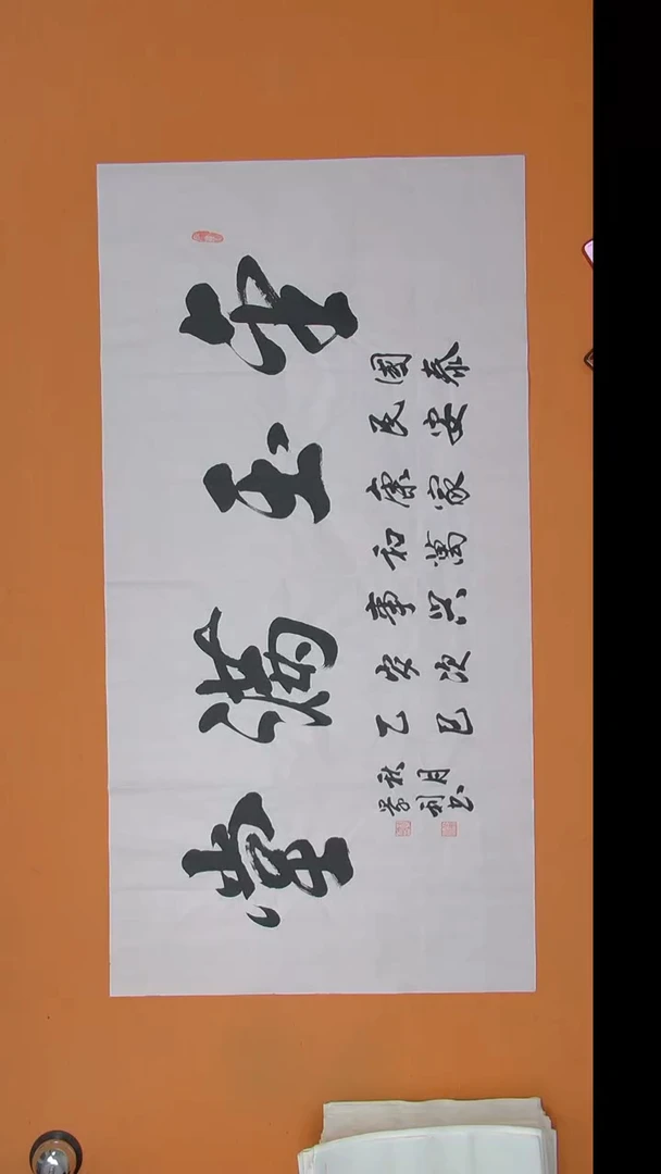 书法王老师书法纯手写