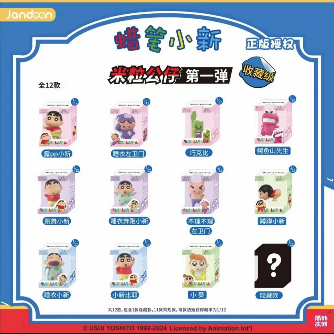 【七七】简动文创蜡笔小新米粒第一弹