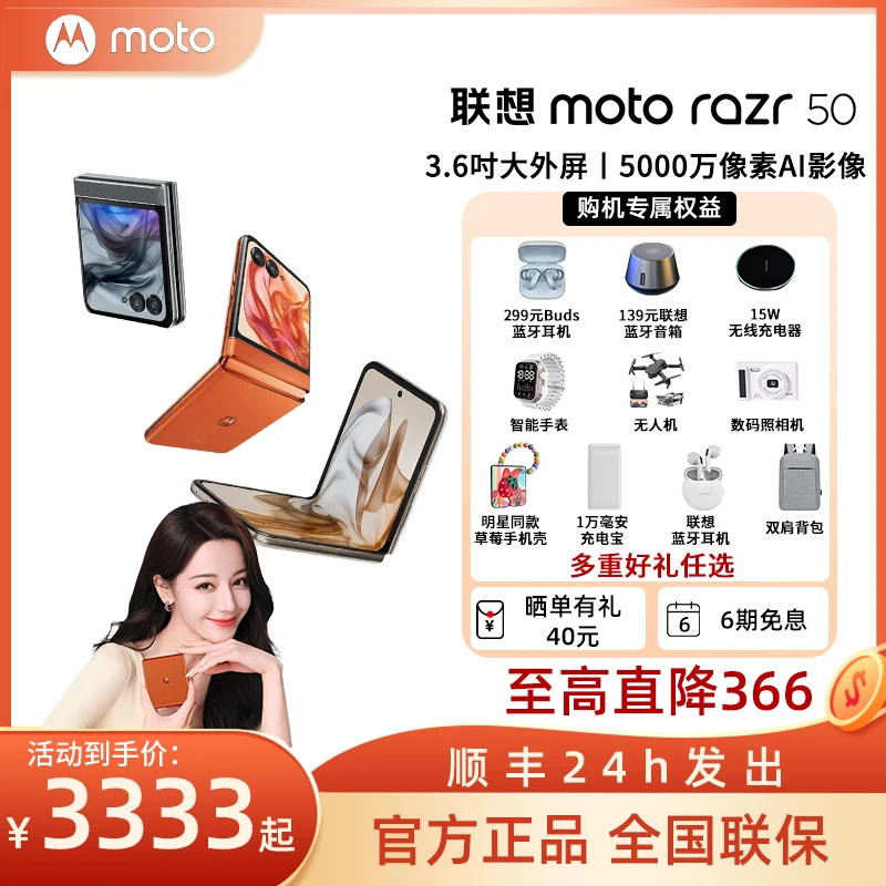 联想moto razr50 轻薄小折叠屏手机 迪丽热巴纪星同款 礼赠任选