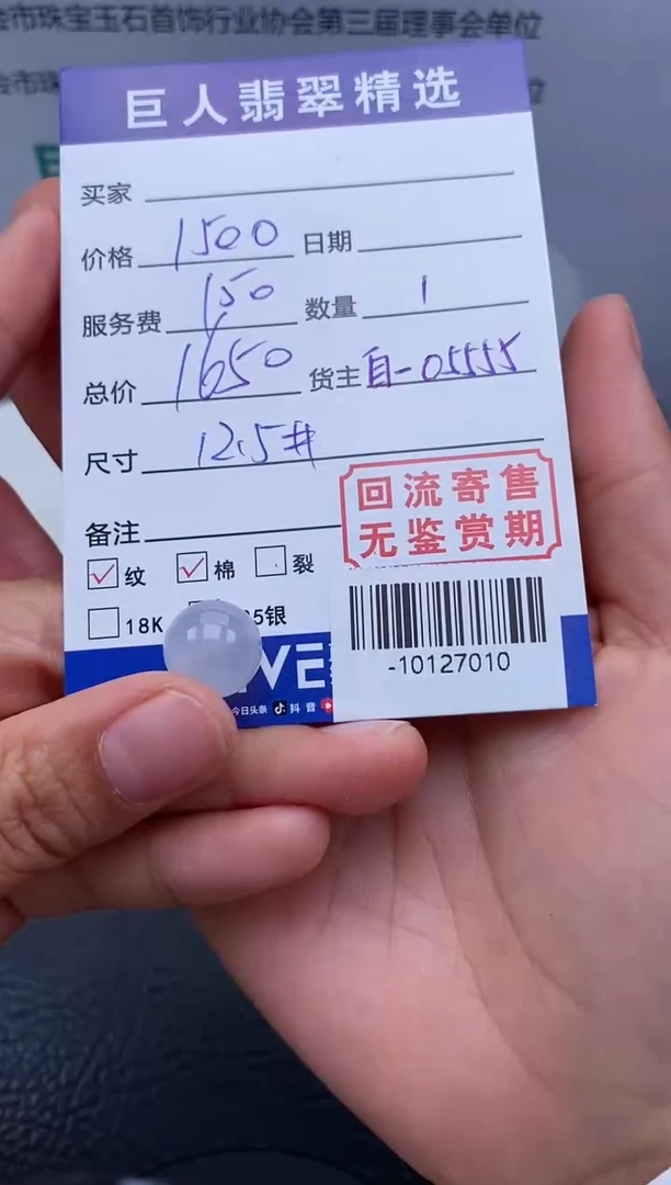 【闪购商品】翡翠颈饰未镶嵌多人-10127010