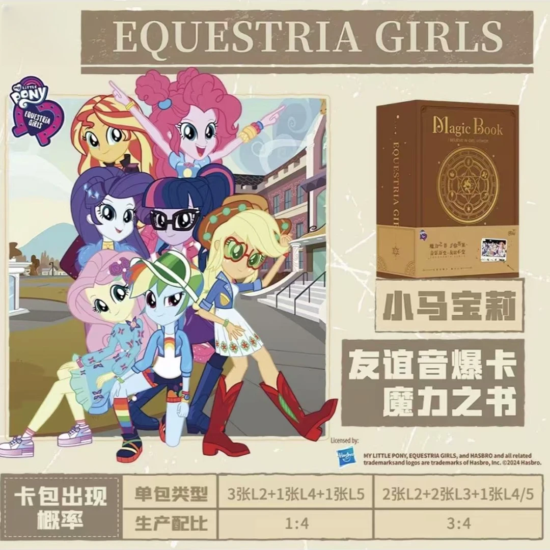 【魔力M6】小马宝莉友谊音爆卡-魔力之书 盲盒代拆