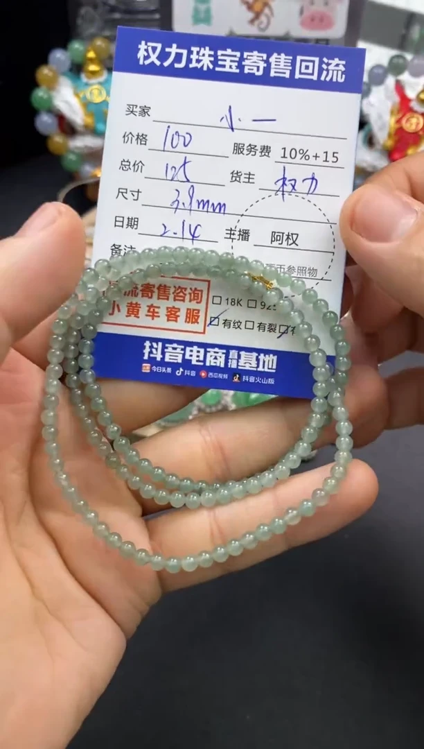 【闪购商品】翡翠手串未镶嵌寄售不退换