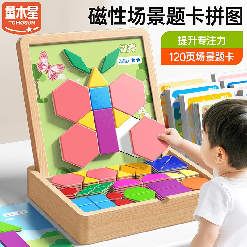 磁力益智七巧板儿童3到6岁拼图玩具小学生专用一年级早教智力