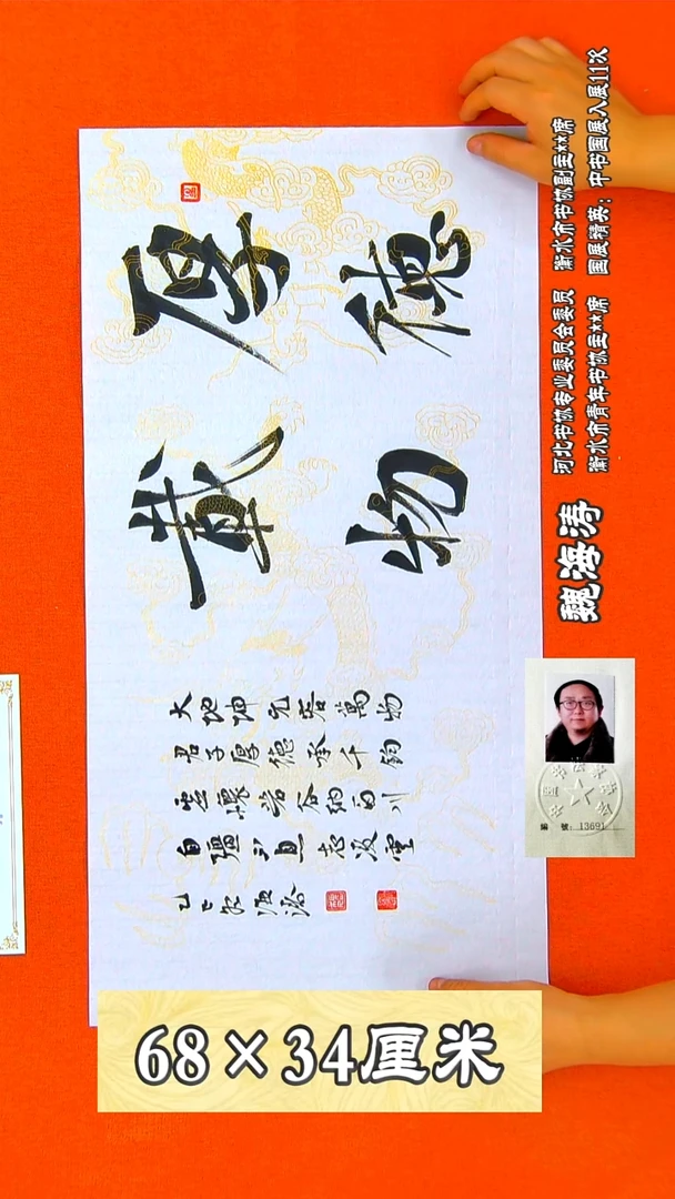 书法26R魏海涛书法作品