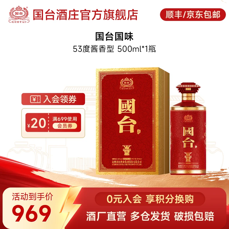 国台国味酱香型白酒 商务送礼宴会宴请品质单瓶53度500ml