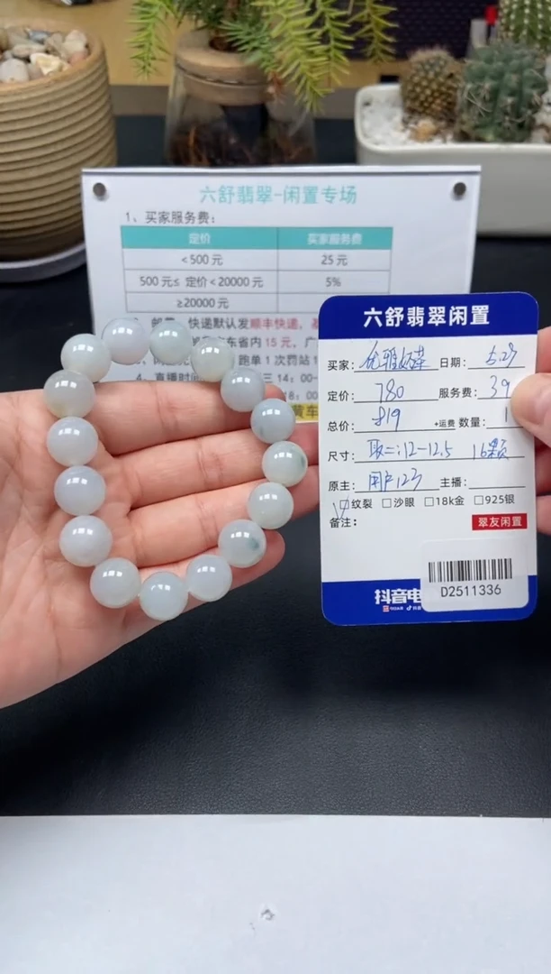 未镶嵌手串翡翠D2511336