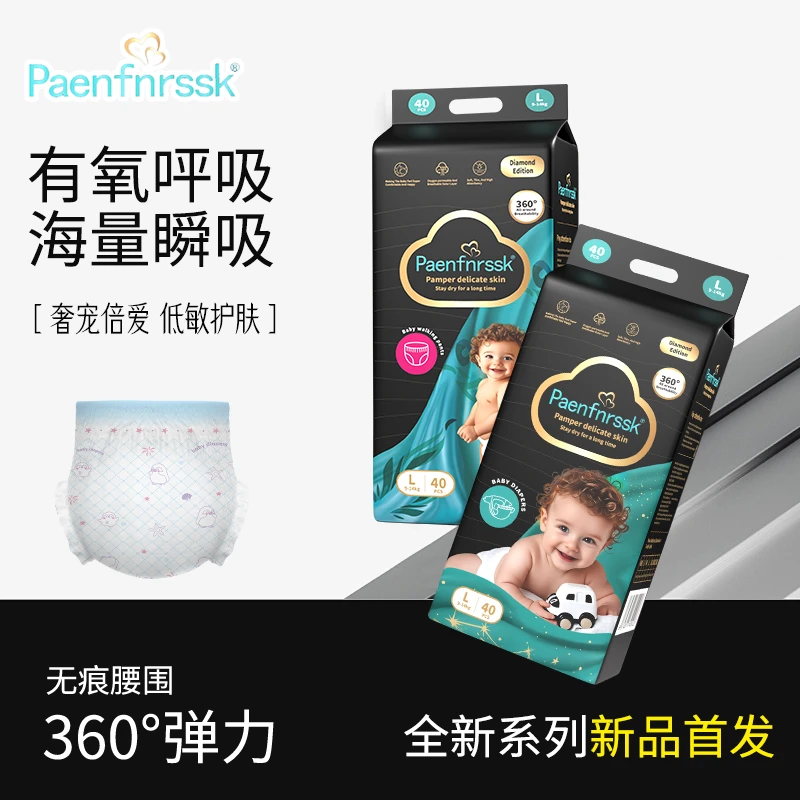 Paenfnrssk黑金系列纸尿裤超柔干爽瞬吸双热风拉拉裤柔软透气