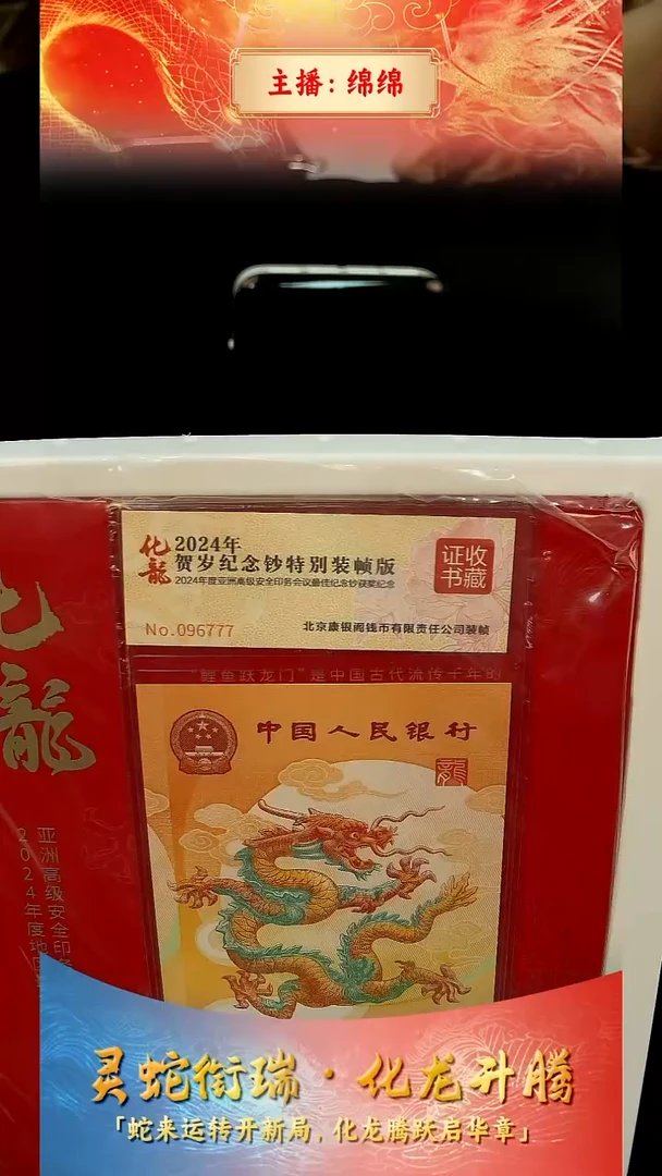 塑料风*葩【康银阁】化龙单套-证书豹子号