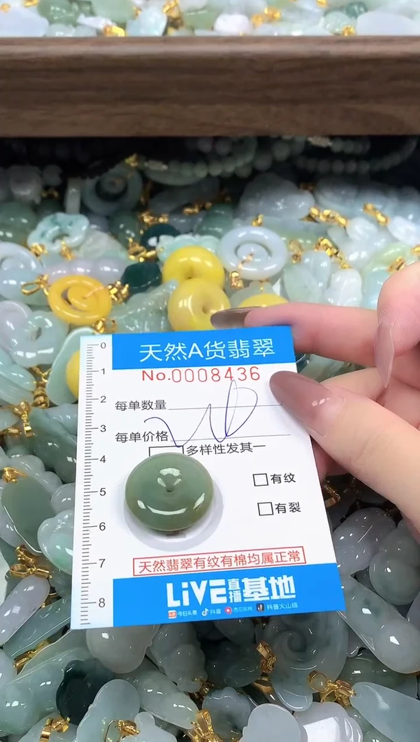 颈饰未镶嵌翡翠净货挂件-8436
