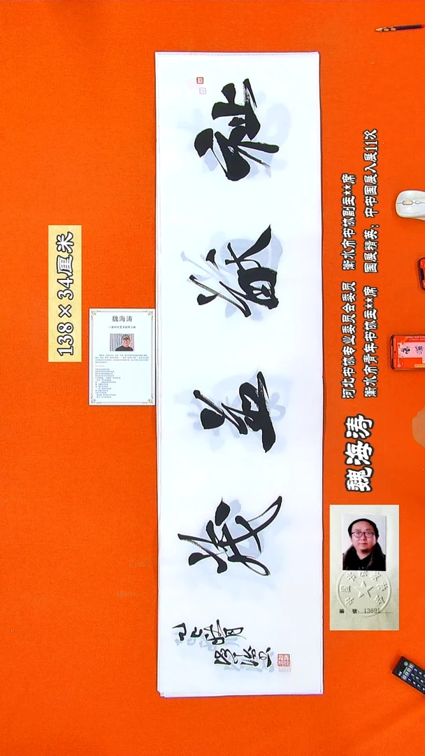 书法33R魏海涛书法作品