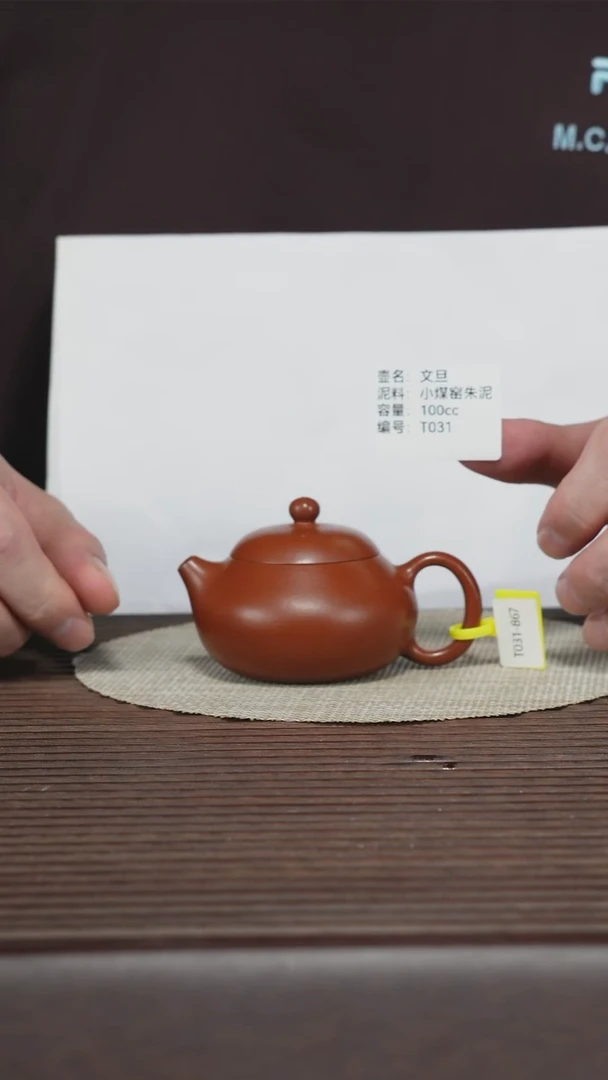 茶壶紫砂T031 小煤窑朱泥 文旦 100cc