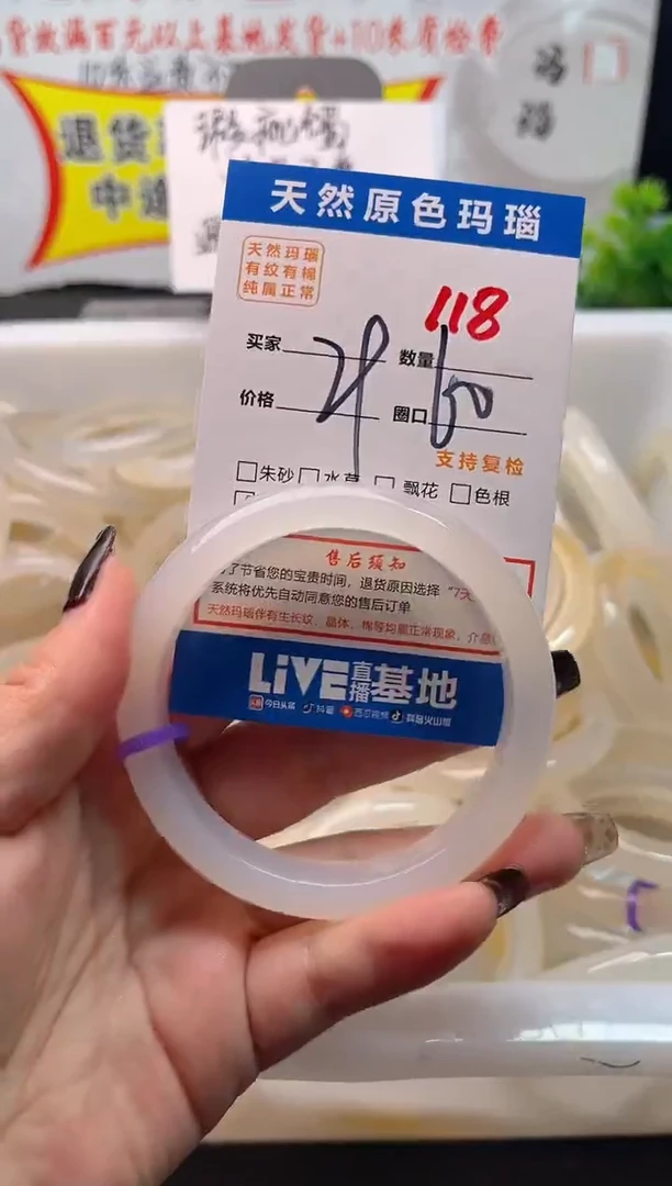 手镯玛瑙/玉髓未镶嵌118