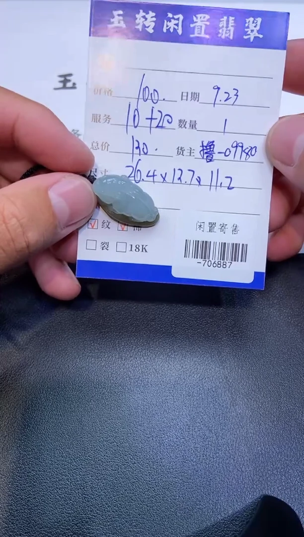 颈饰未镶嵌翡翠挂件多人-706887