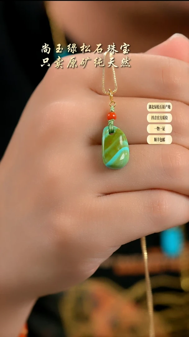 未镶嵌绿松石吊坠天然原矿绿松石吊坠