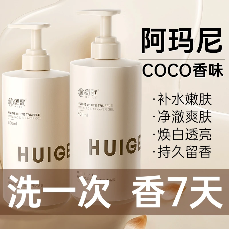 白松露沐浴露持久留香水润弹滑嫩肤大容量香体官方正品沐浴露推荐