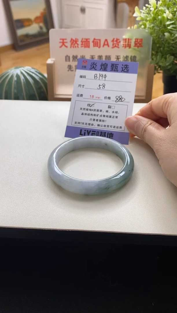 未镶嵌手镯翡翠圈口58编码b194