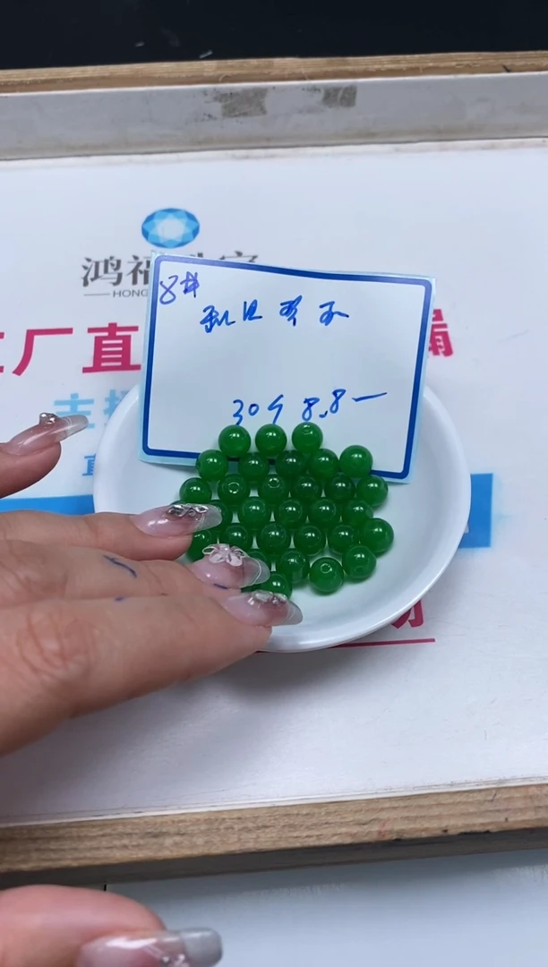 和田玉未镶嵌颈饰B248 碧 玉8mm30个8.8元