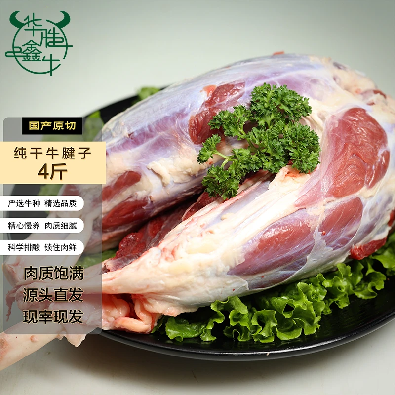 【华胜鑫牛】国产山东牛腱子2斤4斤