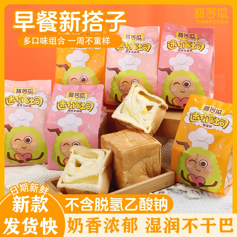 【现货】新品组合杨枝甘露榴莲味早餐松软湿润新鲜面包推荐零食
