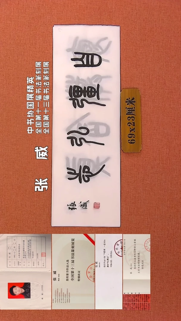 【闪购商品】书法29        张威老师书法作品