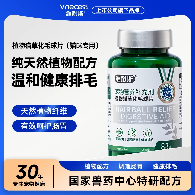 维耐斯焕新猫草片温和化毛球片猫咪化毛吐毛营养养宠装备宠物化毛