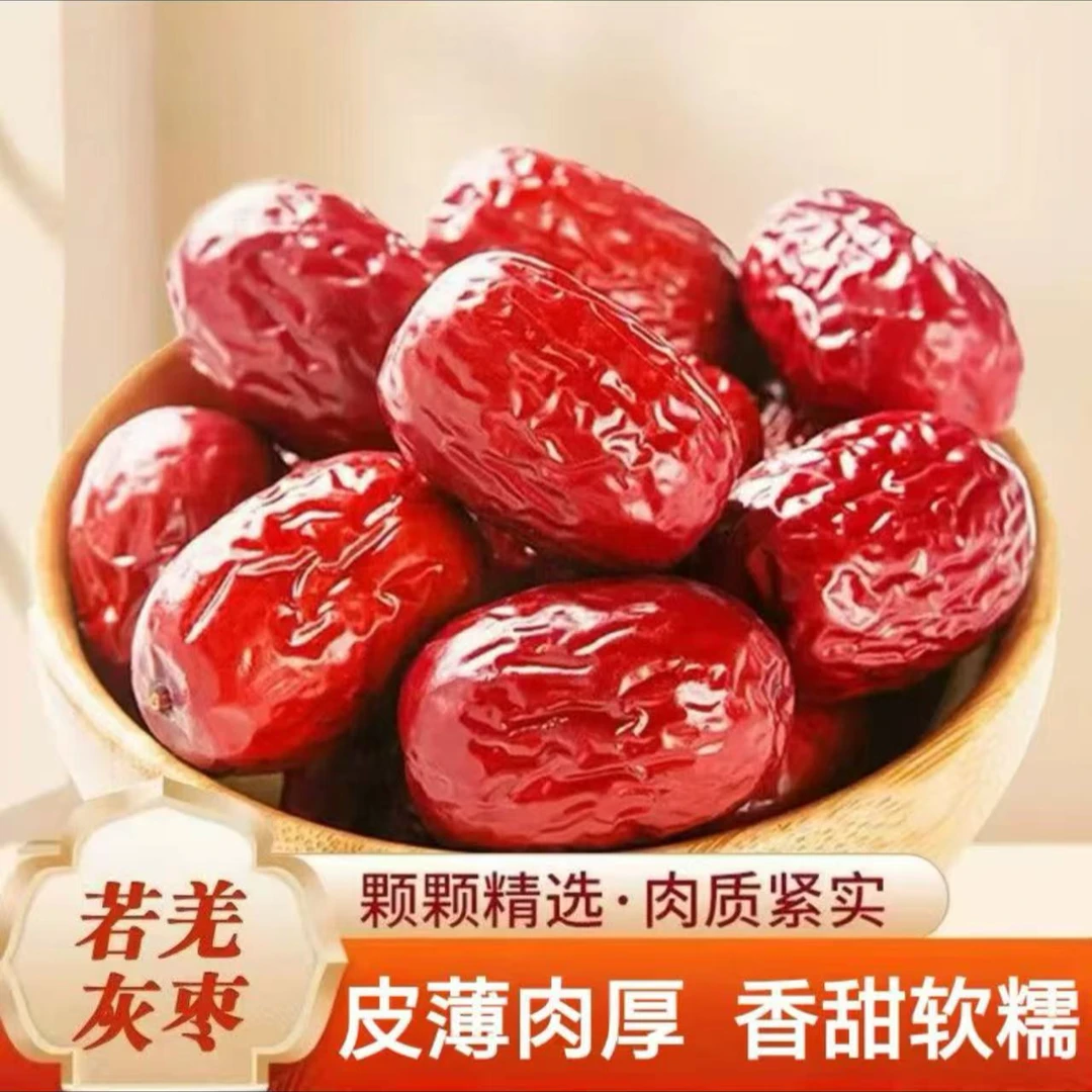 （5斤）新疆若羌灰枣吊干红枣皮薄肉厚软糯香产支持试吃