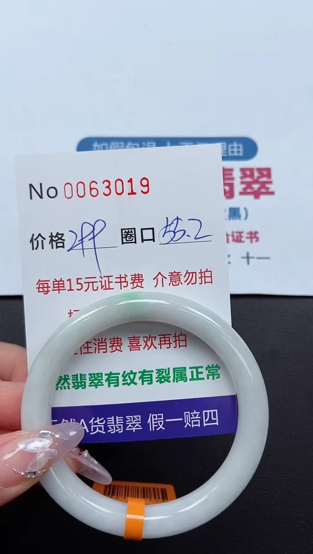 【闪购商品】翡翠手镯未镶嵌 0063019