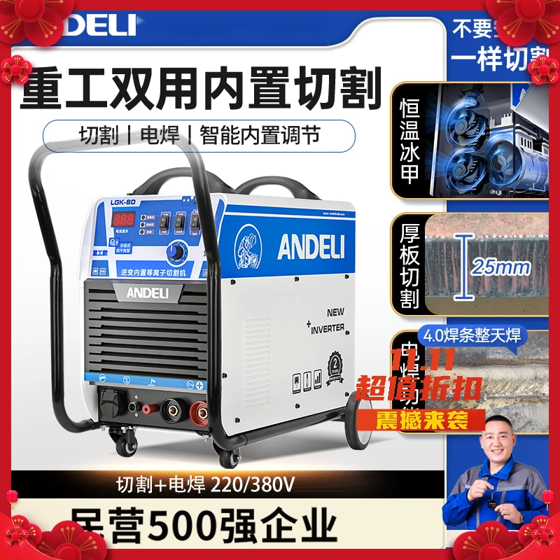 安德利K-40/80/100内置气泵等离子切割机220V小型手提便携式
