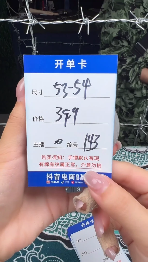 无非金属143以直播间实物为准