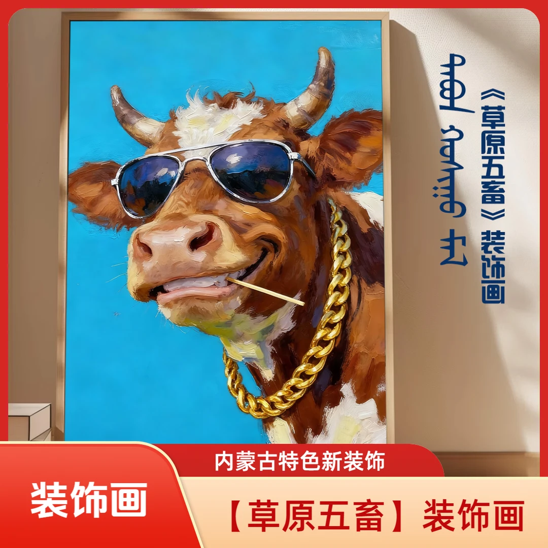 草原五畜装饰画内蒙古特色装饰画蒙餐装饰画