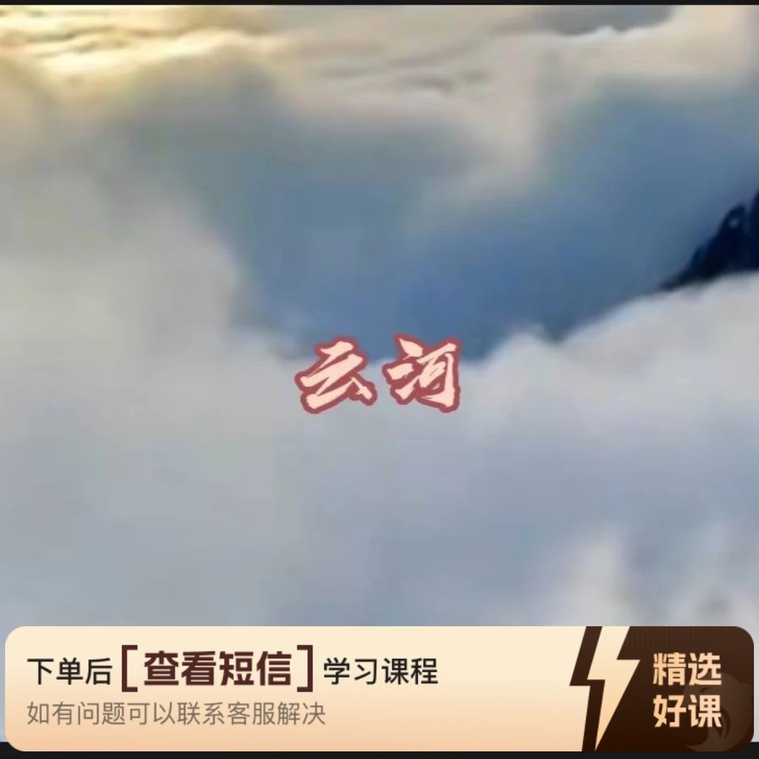 教弹钢琴曲《云河》（留意短信解锁课程）