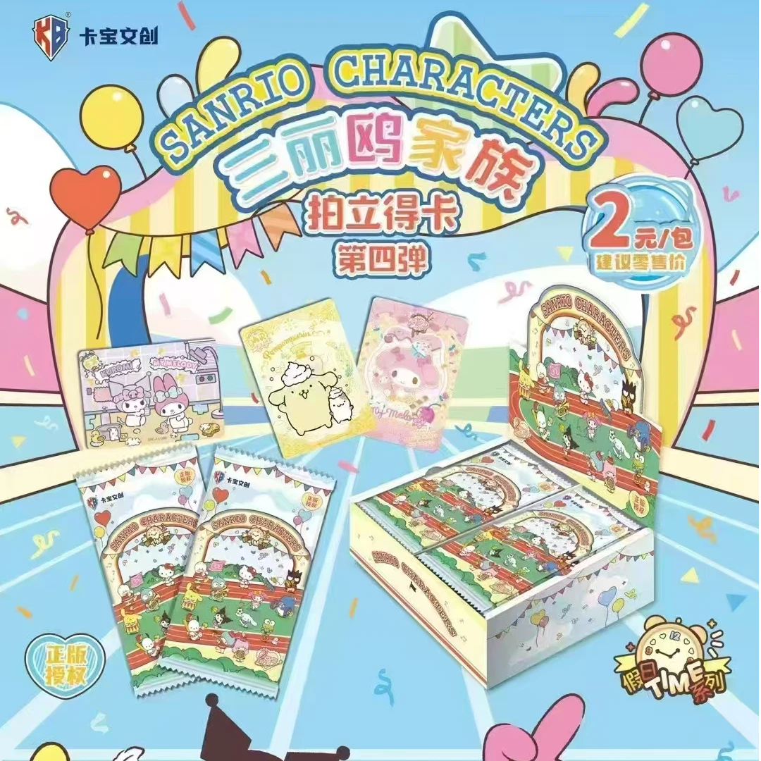 卡宝文创【新人浮浮】三丽鸥派对plan拍立得第四弹二米包收藏卡牌