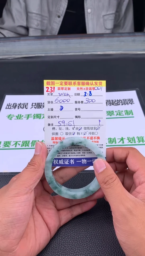 【闪购商品】定制翡翠未镶嵌231#手镯定制链接