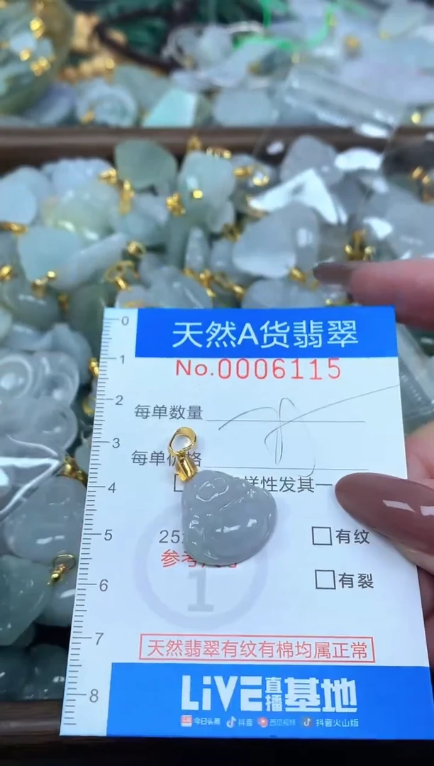 颈饰未镶嵌翡翠净货挂件-6115