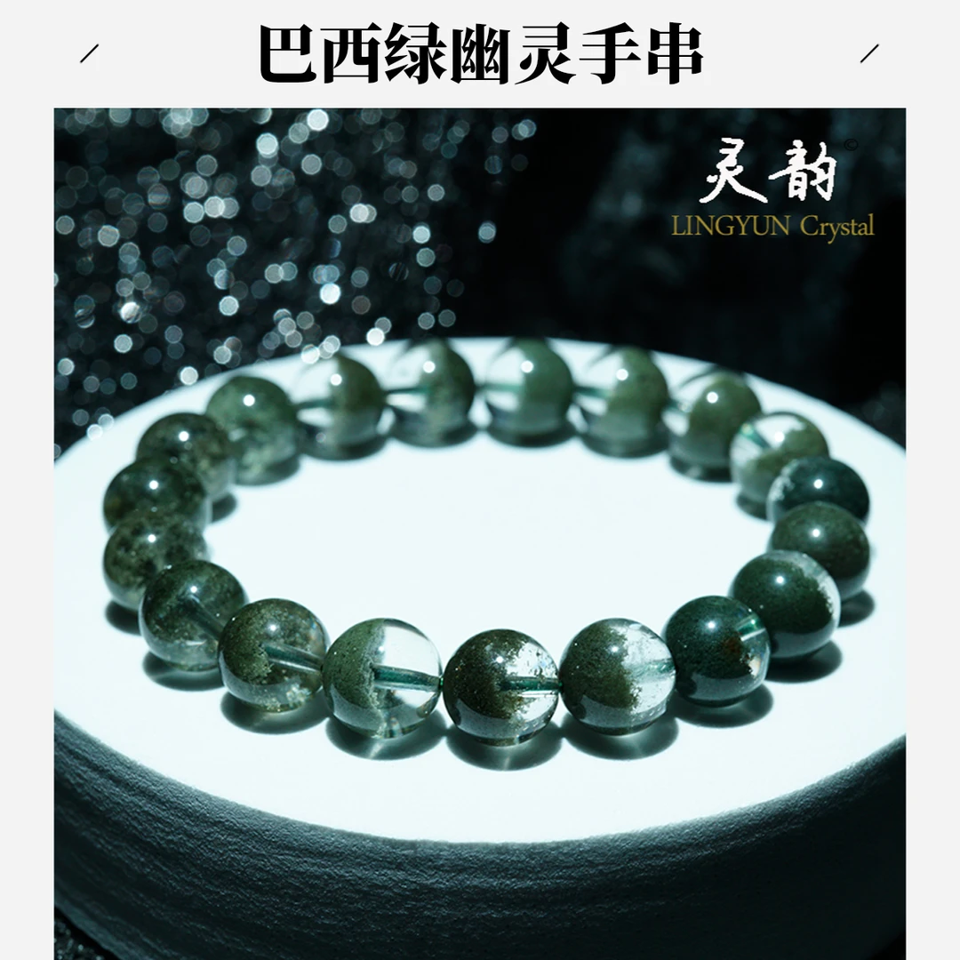 灵韵水晶巴西天然净体聚宝盆绿幽灵水晶手串手链（多样性发其一