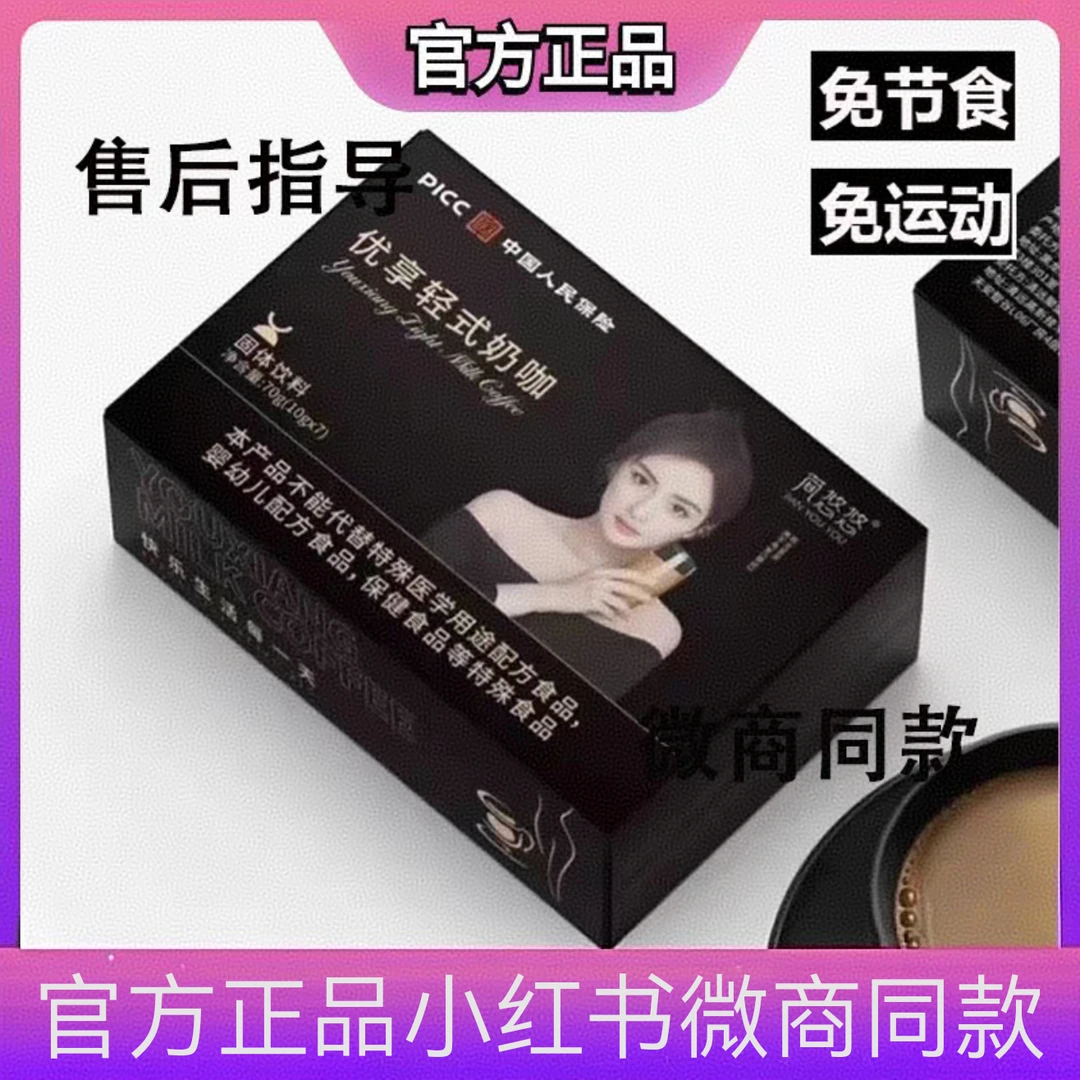 优享轻式奶咖固体饮料有饱腹感的咖啡饮品