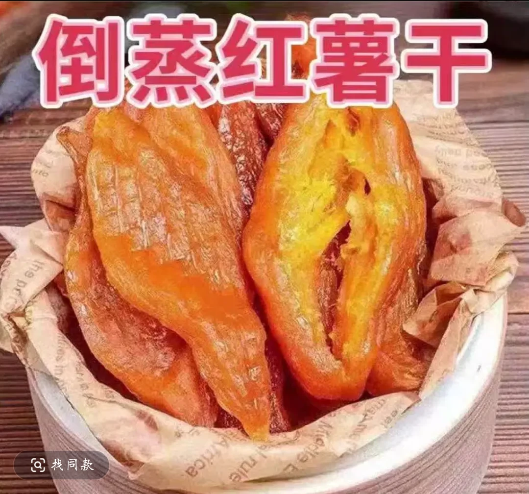 【买一斤送一斤】地瓜干倒蒸红薯干到手两斤新货好吃不贵零食礼包