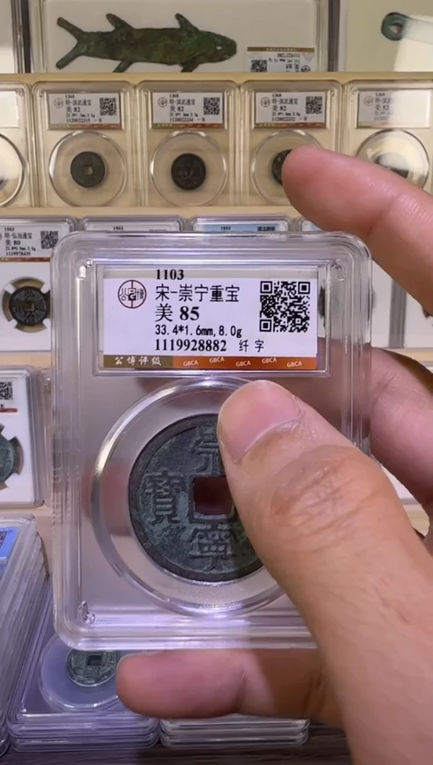 铜崇宁重宝  福利