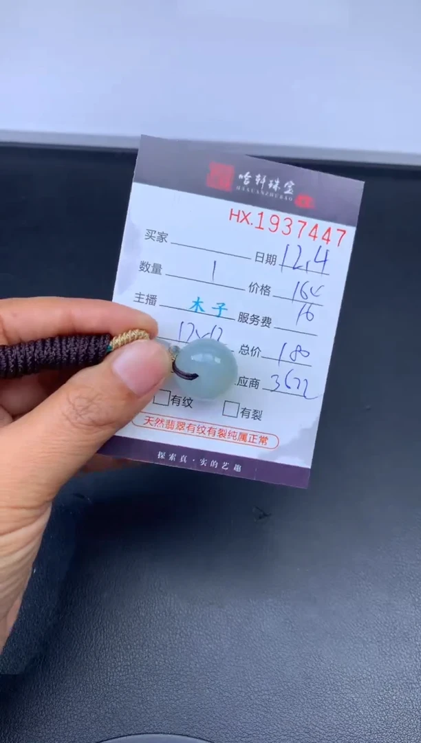 未镶嵌挂件翡翠哈轩 挂件1