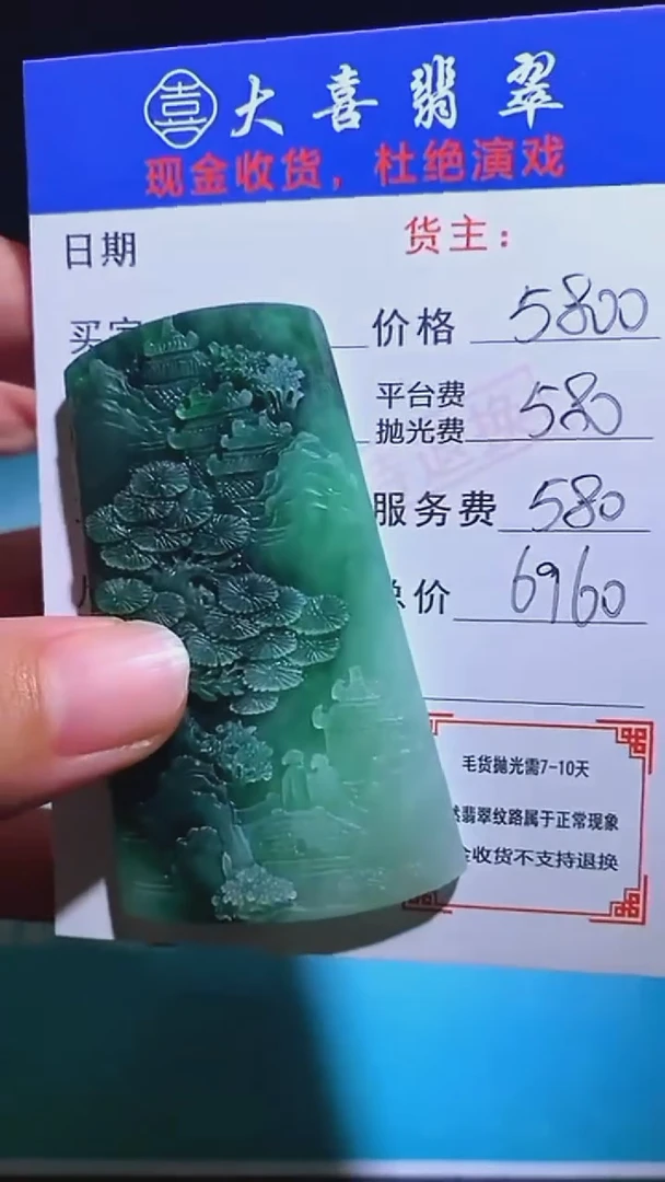 未镶嵌定制翡翠毛货-不退不换-