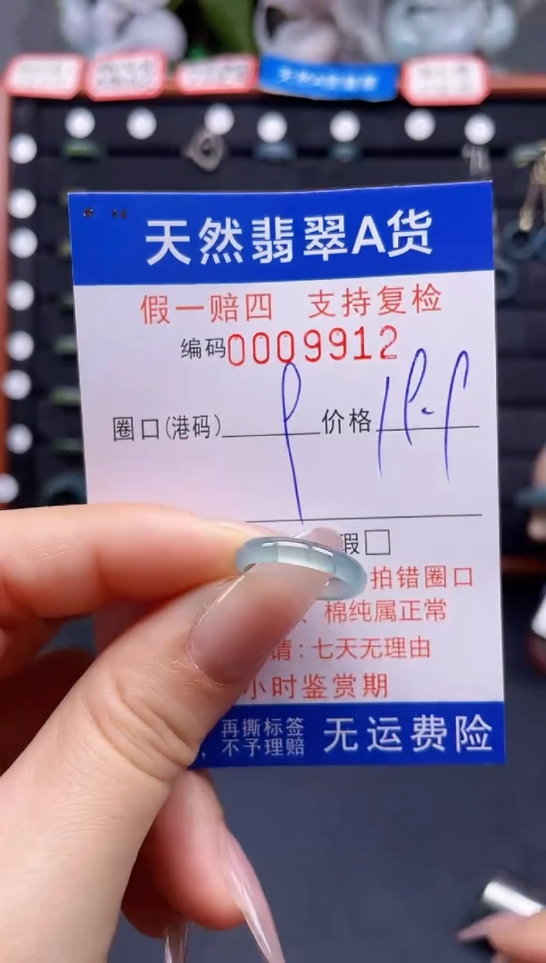 翡翠戒指未镶嵌9*9912
