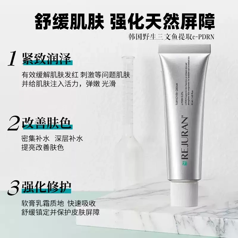 韩国rejuran丽珠兰回春霜保湿面霜修复皮肤屏障抗皱紧致敏感泛红