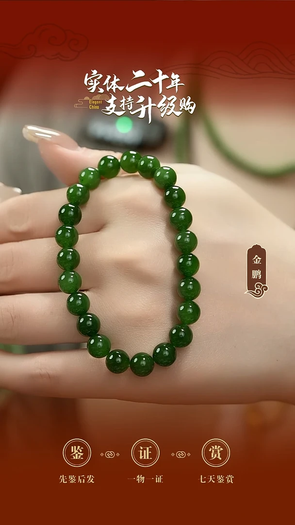 未镶嵌手串和田玉（碧玉）碧玉手串8mm