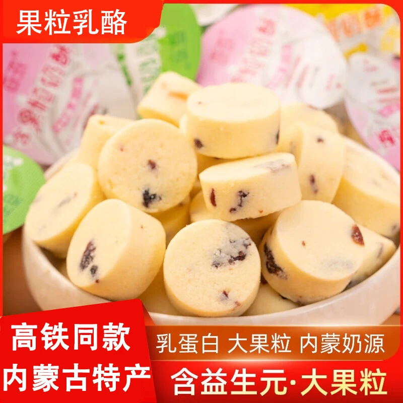 高铁同款内蒙古奶制品益生元果粒乳酪奶酪杯奶酪块休闲解馋小零食