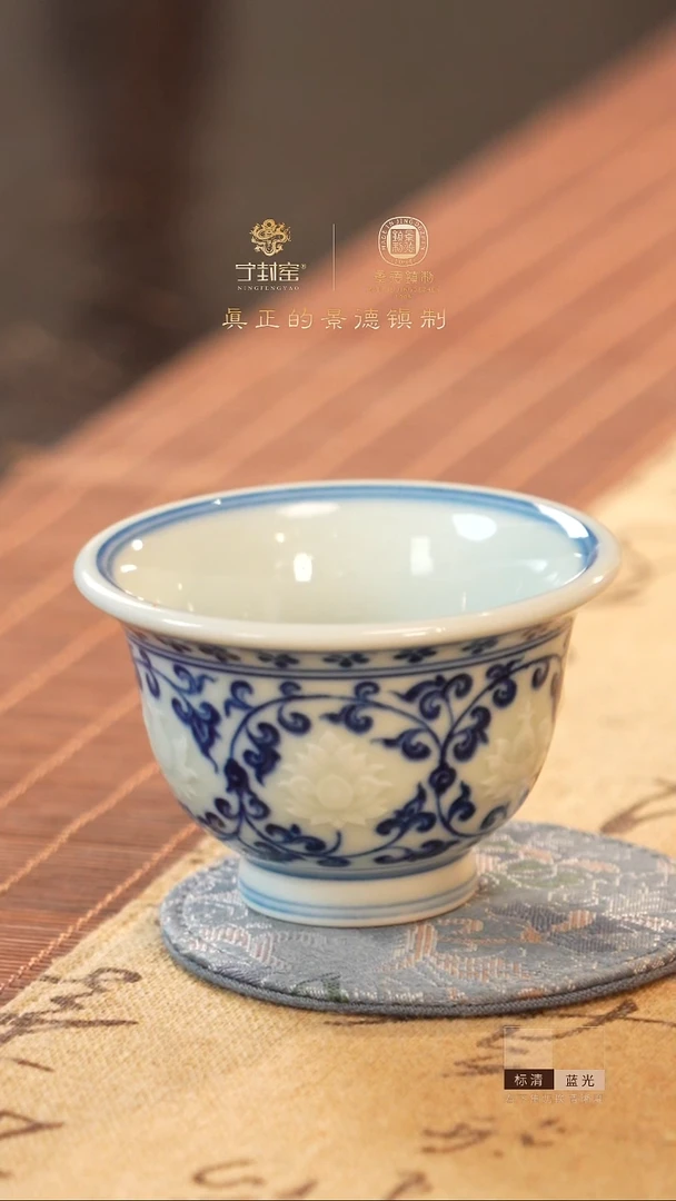 宁封窑柴窑缠枝莲小压手杯